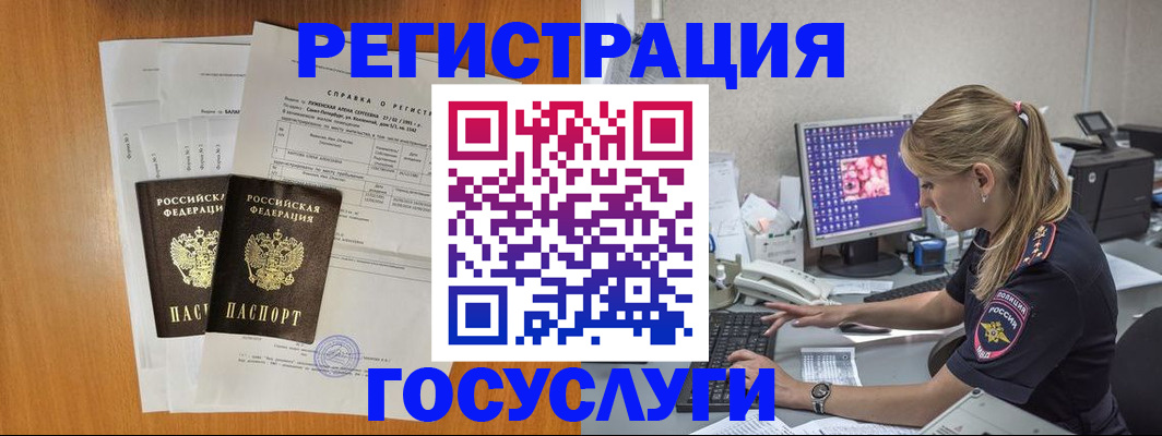 временная прописка в Камешково