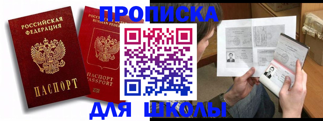 прописка ребенка в Камешково