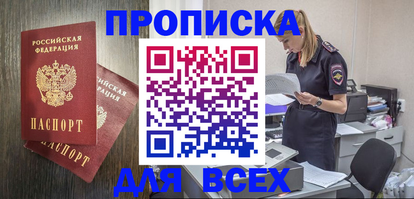 прописка для кредита в Камешково